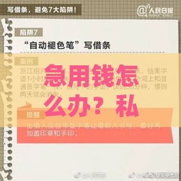 急用钱怎么办？私人借钱5000元快速到账攻略