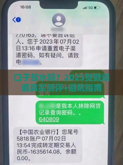 口子放水吗？2023贷款渠道真实测评+避坑指南