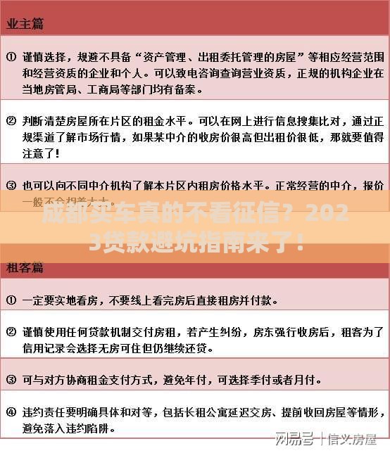 成都买车真的不看征信？2023贷款避坑指南来了！