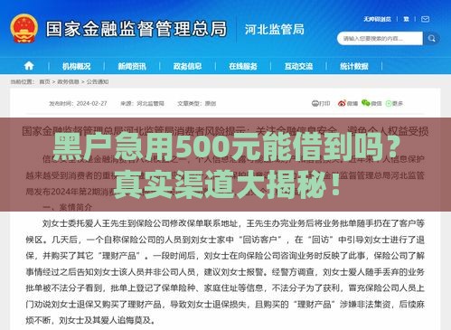 黑户急用500元能借到吗？真实渠道大揭秘！