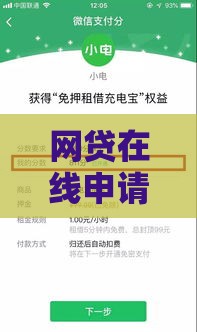 网贷在线申请贷款用微信支付？这3个关键步骤要牢记