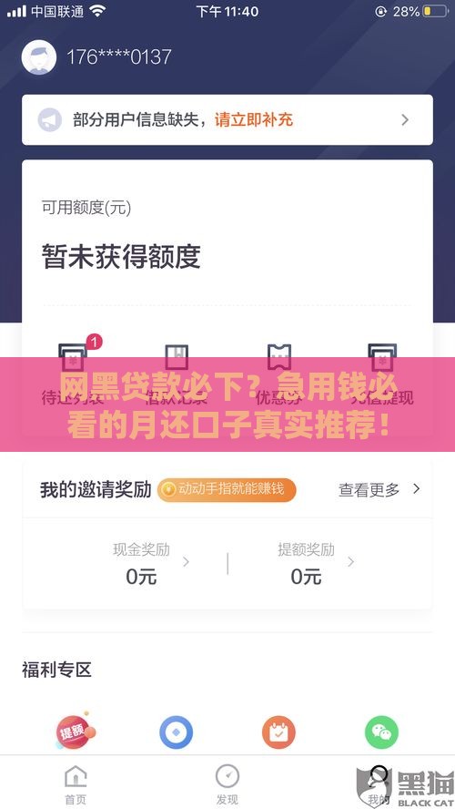 网黑贷款必下？急用钱必看的月还口子真实推荐！