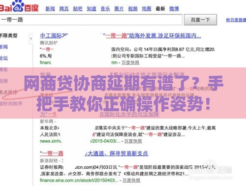 网商贷协商延期有谱了？手把手教你正确操作姿势！