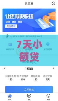 7天小额贷款口子征信宽松秒批攻略
