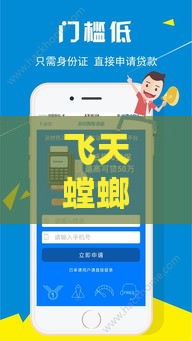 飞天螳螂贷款口子app靠谱吗？真实测评+避坑指南看这篇！