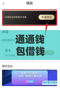 通通钱包借钱要刷脸吗？刷脸认证全流程大揭秘