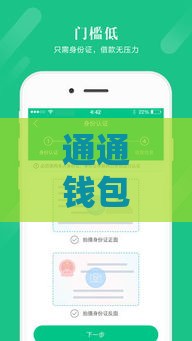 通通钱包借钱要刷脸吗？刷脸认证全流程大揭秘
