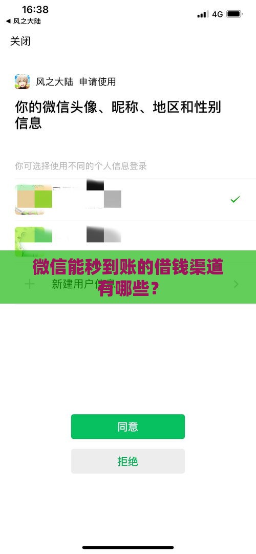 微信能秒到账的借钱渠道有哪些？