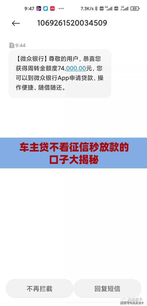 车主贷不看征信秒放款的口子大揭秘