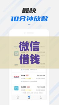 微信借钱3000全攻略：3分钟到账技巧+急用钱必看流程