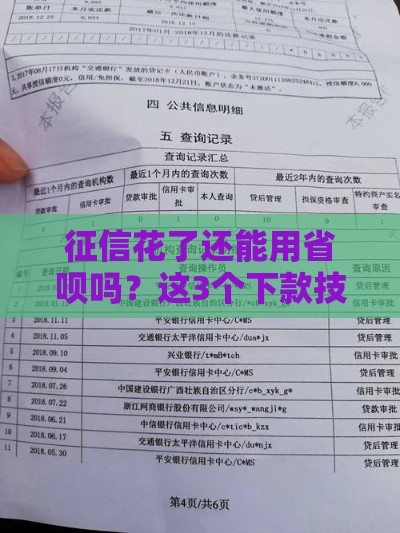 征信花了还能用省呗吗？这3个下款技巧必须看！