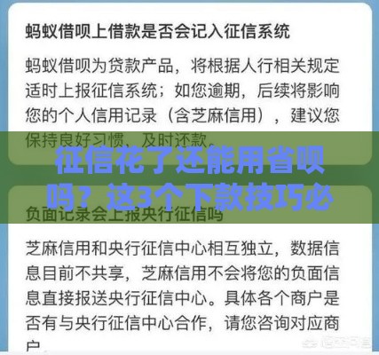 征信花了还能用省呗吗？这3个下款技巧必须看！