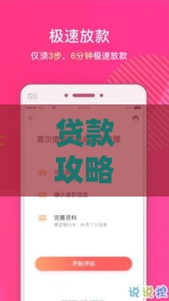 贷款攻略寻找类似满天星的贷款口子？这几款产品靠谱又灵活！