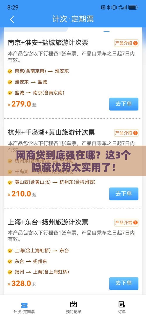 网商贷到底强在哪？这3个隐藏优势太实用了！