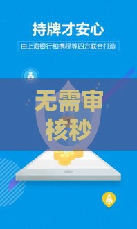 无需审核秒放款3万的平台靠谱推荐