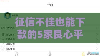 18岁小额借钱平台怎么选？年轻人必看的正规贷款指南