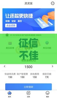 征信不佳也能下款的5家良心平台推荐