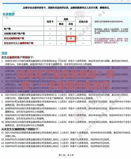 征信花了能自动修复？别慌！一文看懂补救诀窍