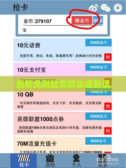 最新免刷脸贷款渠道整理