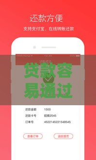 贷款容易通过的口子有哪些？这5个技巧让你轻松下款！