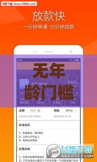 无年龄门槛借款app靠谱推荐排行榜