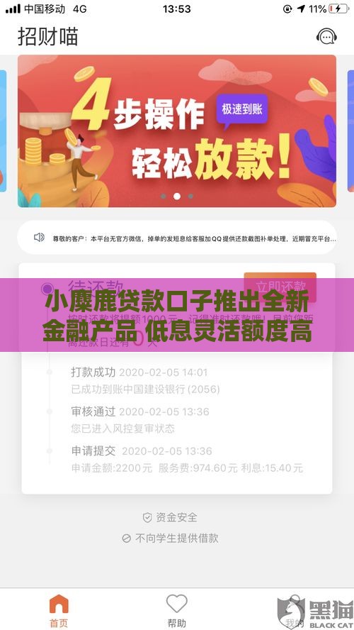 小麋鹿贷款口子推出全新金融产品 低息灵活额度高怎么申请