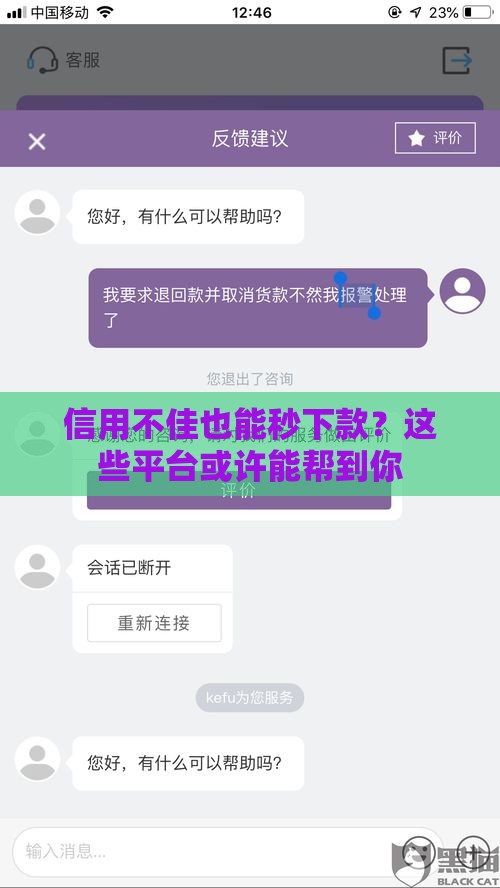 信用不佳也能秒下款？这些平台或许能帮到你