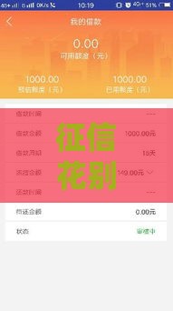 征信花别慌！这些平台还能救急下款