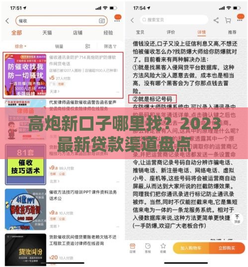 高炮新口子哪里找？2023最新贷款渠道盘点