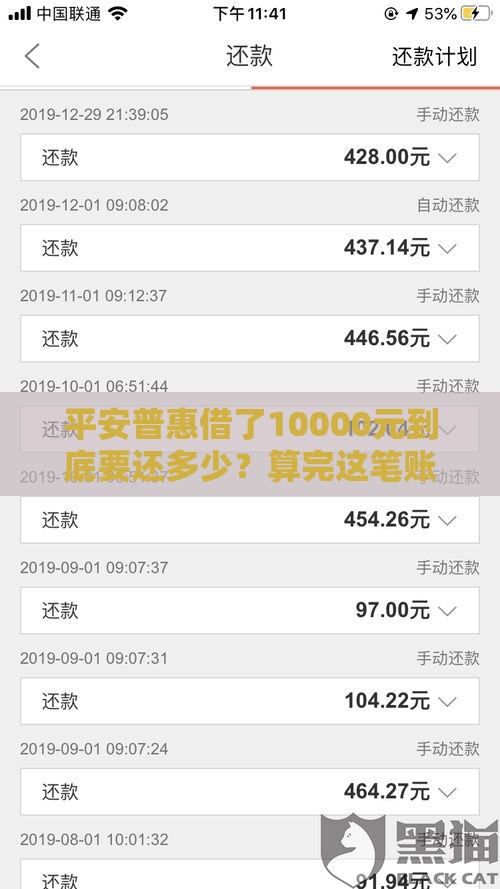 平安普惠借了10000元到底要还多少？算完这笔账，你可能要重新考虑！