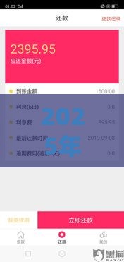 2025年十大最容易下款的贷款平台推荐：快速到账+低门槛，总有一款适合你！