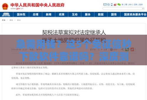 急需用钱？这5个免征信秒下款软件靠谱吗？深度测评避坑指南