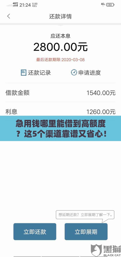急用钱哪里能借到高额度？这5个渠道靠谱又省心！