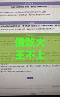 借款大王不上征信？这几种贷款方式真的靠谱吗？实测避坑指南