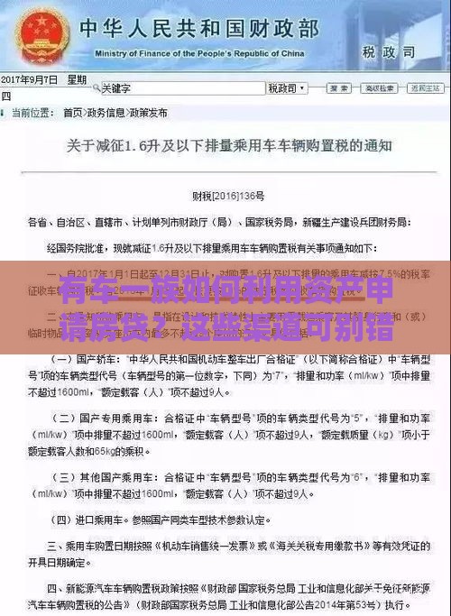 有车一族如何利用资产申请房贷？这些渠道可别错过