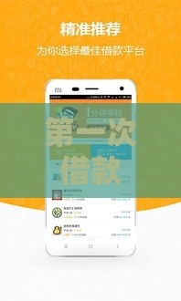 第一次借款哪个平台额度高？这5个靠谱推荐，新手必看！