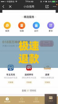 极速退款就是退货包运费？贷款人必知的3大区别