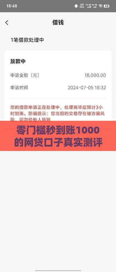 零门槛秒到账1000的网贷口子真实测评