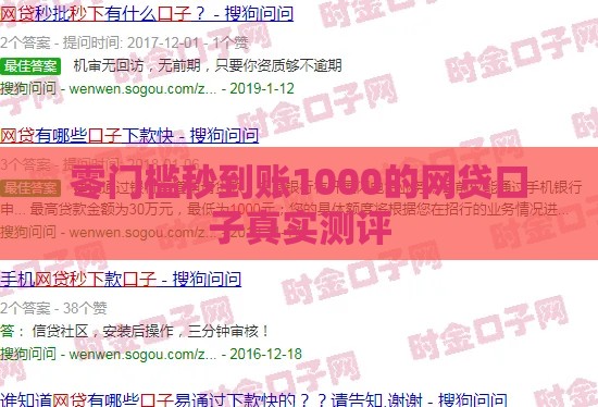 零门槛秒到账1000的网贷口子真实测评
