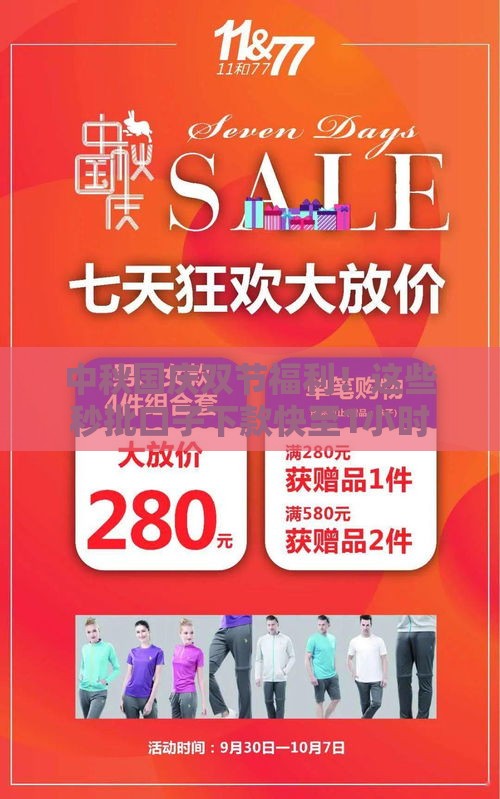 中秋国庆双节福利！这些秒批口子下款快至1小时