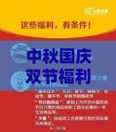 中秋国庆双节福利！这些秒批口子下款快至1小时