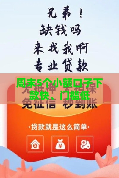 花鸭借钱靠谱吗？3分钟带你避坑，快速到账技巧大公开！