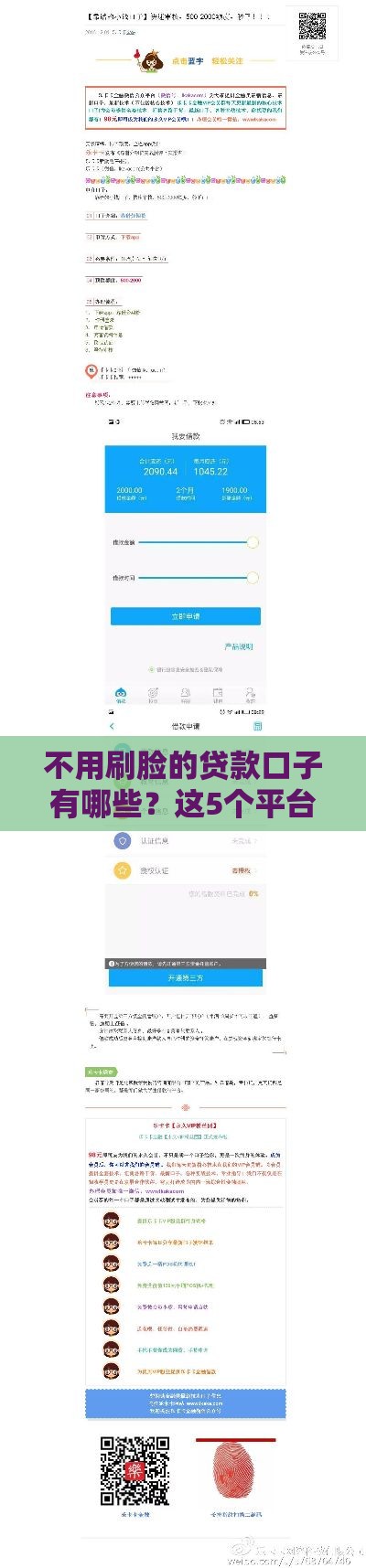 不用刷脸的贷款口子有哪些？这5个平台审核快、门槛低