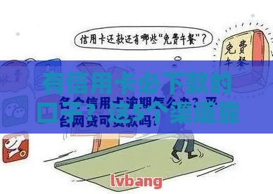 有信用卡必下款的口子？这5个渠道靠谱又实用！