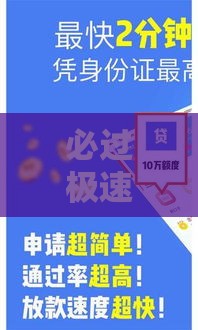 必过极速贷款口子实战经验分享