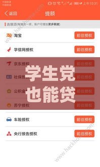 学生党也能贷款？这5个正规平台解决燃眉之急