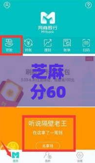 芝麻分600也能贷？手把手教你选对额度不踩坑！