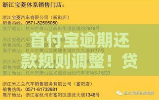 首付宝逾期还款规则调整！贷款用户注意这3大变化
