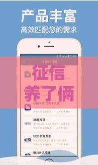 征信养了俩月特别花？亲测3招贷款成功下款干货