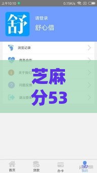 芝麻分530能借1500元吗？手头紧必看这8个秒下款平台！